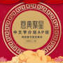 过年了！恩典聚星学校学分AP班春晚开演啦！